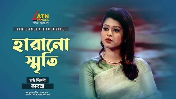 হারানো স্মৃতি ॥ এসপিএস শুভ