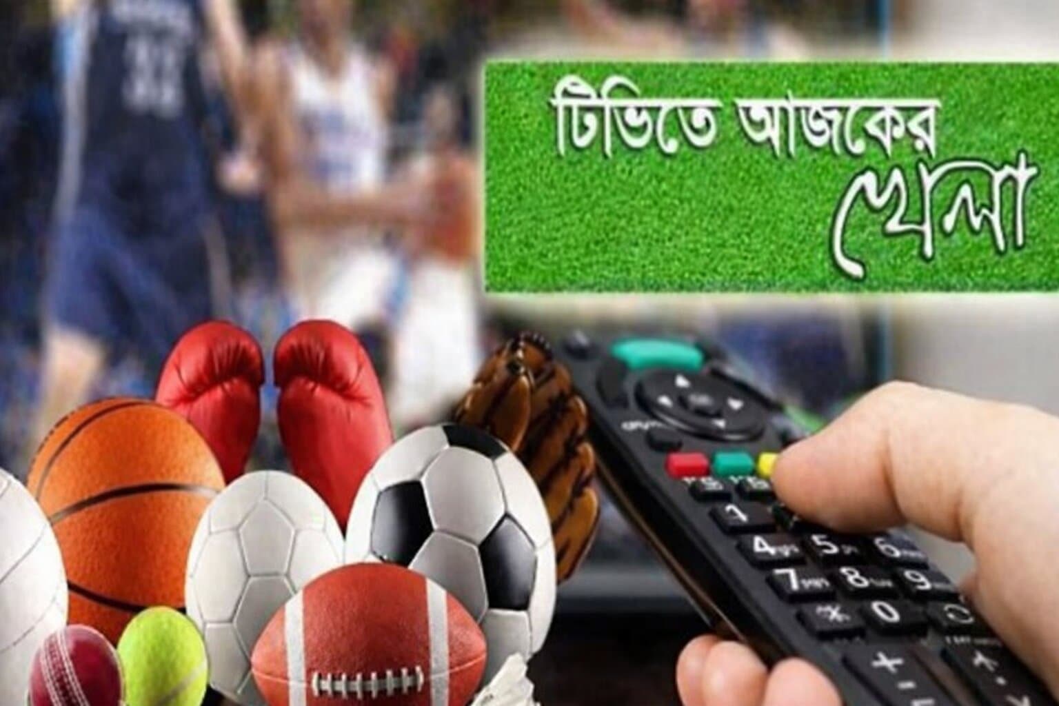 টিভিতে আজকের খেলা :  ১৯ ফেব্রুয়ারি ২০২৬ 